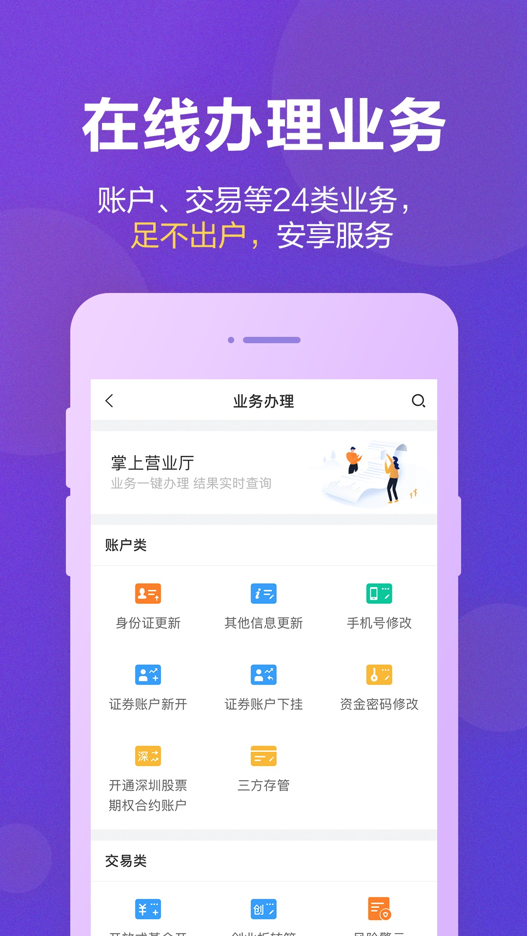 国盛通v7.06.020截图2