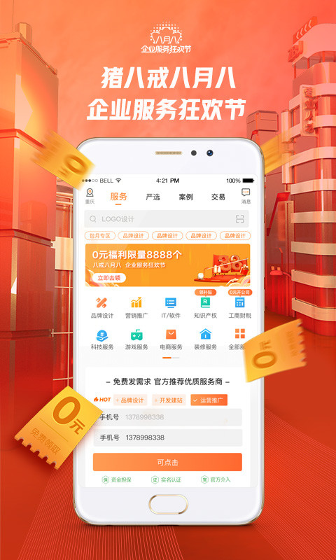 猪八戒v6.9.00截图1