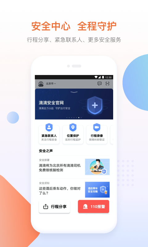 滴滴出行v6.0.2截图4