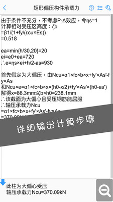 混凝土大师v2.1.0截图3