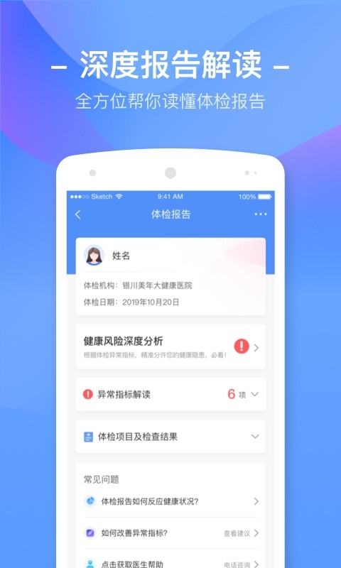 优健康v6.2.2截图1