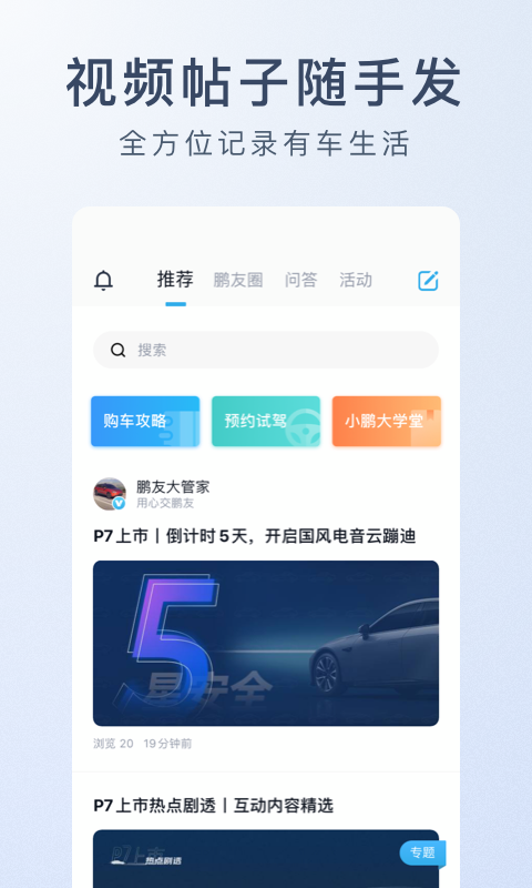 小鹏汽车v2.15.8截图2