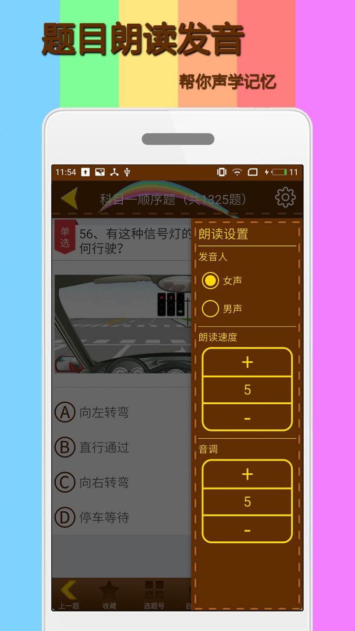 科目一模拟考试练习v1.8.1截图2