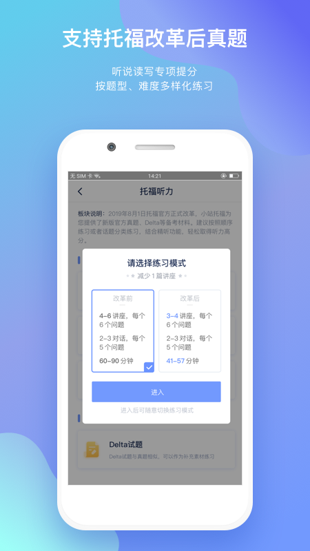 小站托福v4.1.1截图2