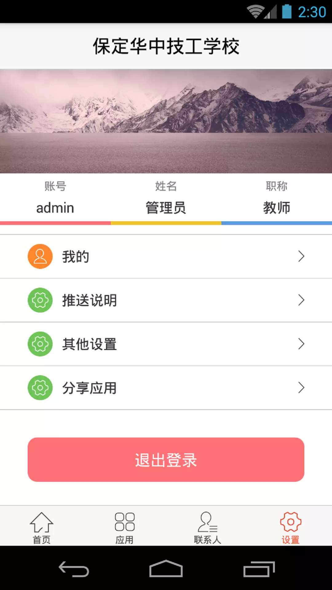 保定华中技工学校截图1