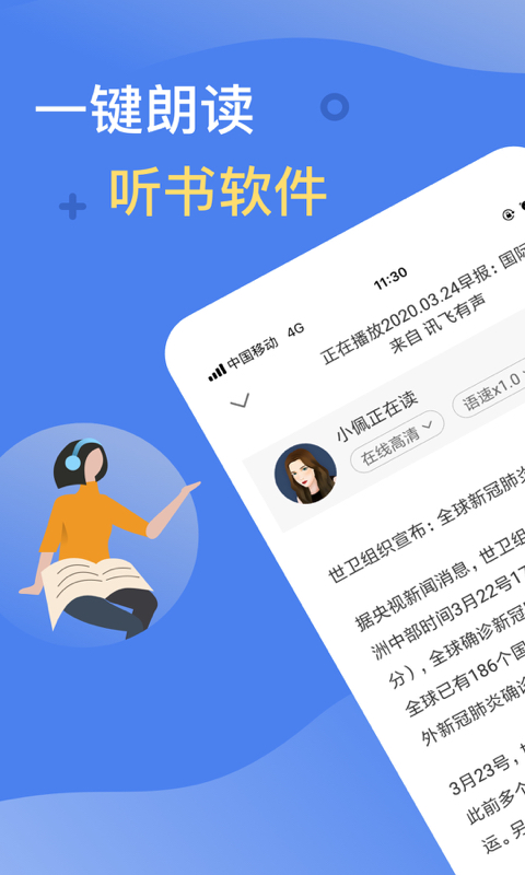 讯飞有声v2.3.3042截图1