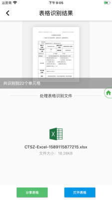 传图识字v5.1.8截图3