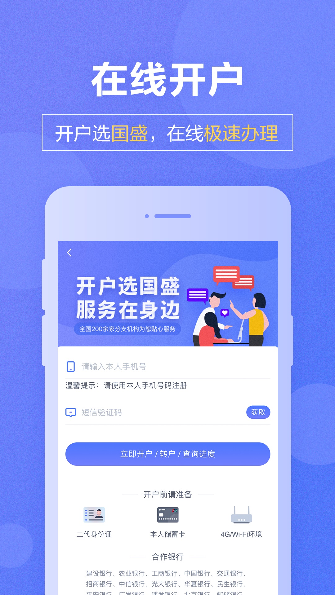 国盛通v7.06.020截图5