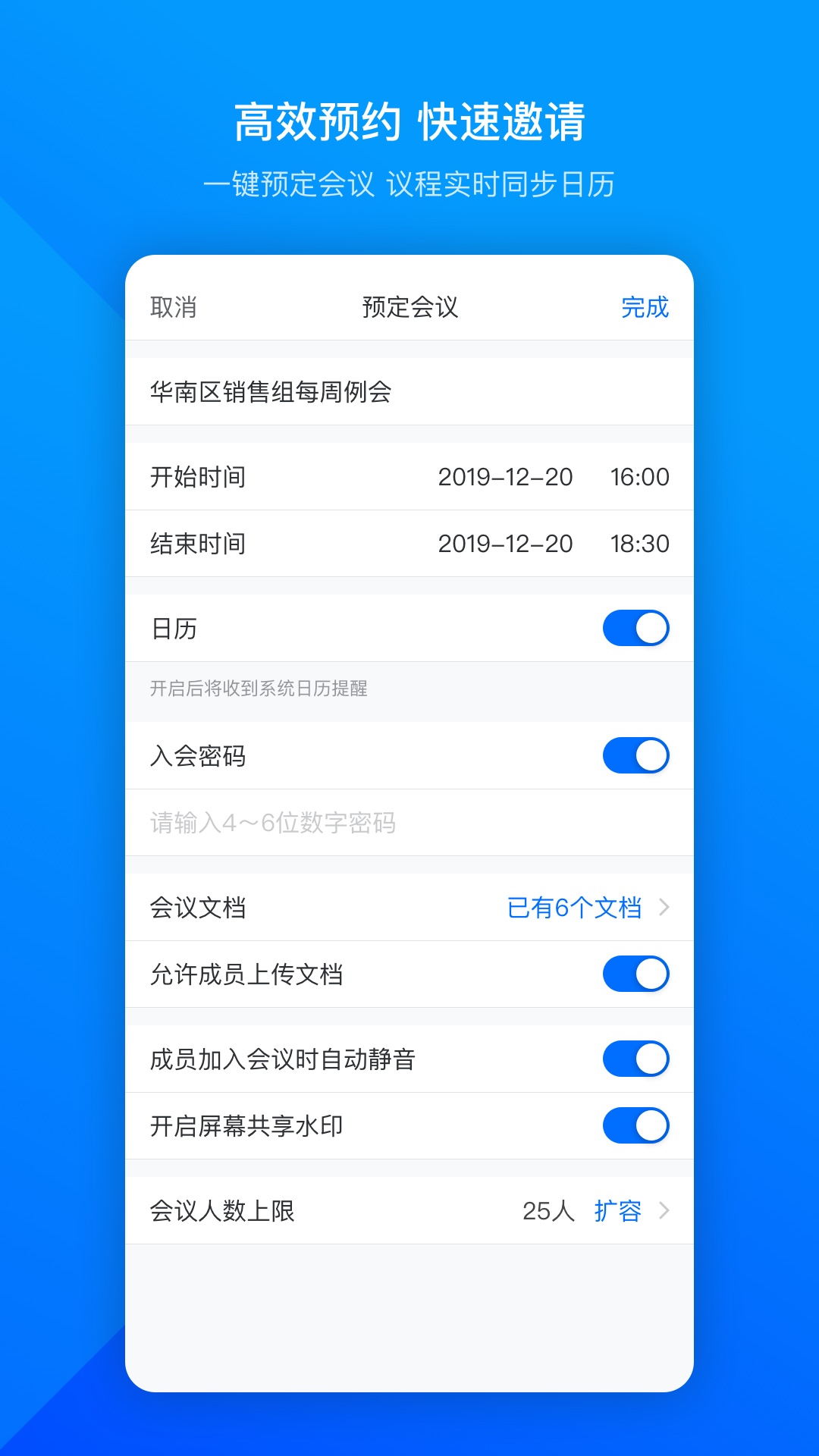 腾讯会议v1.7.6.405截图4