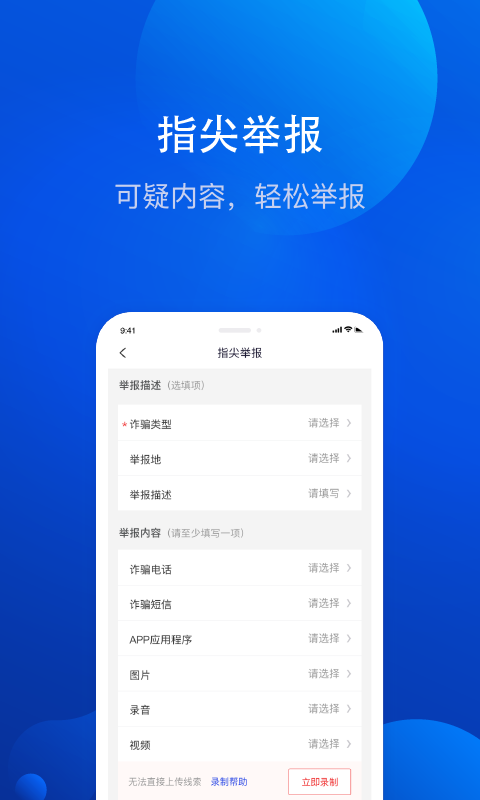 全民反诈v1.6.0截图2