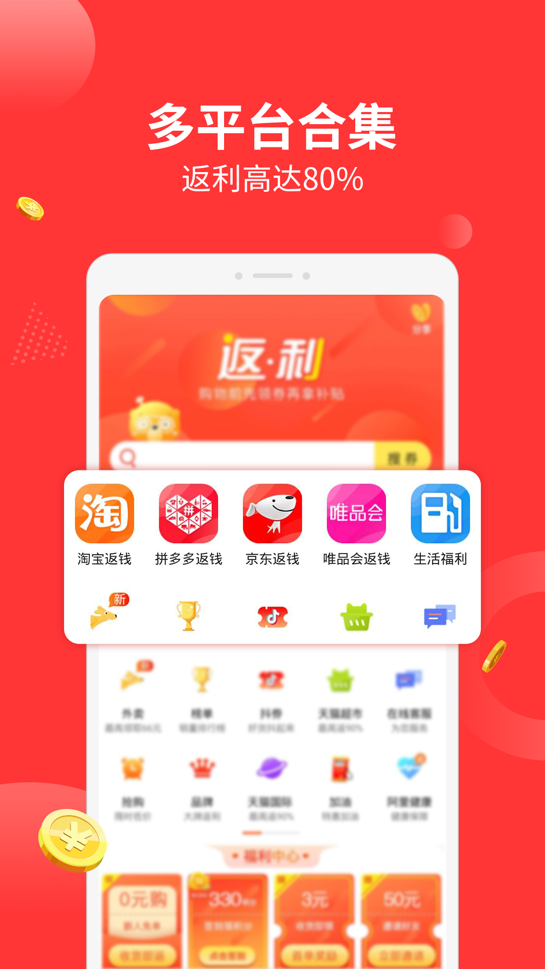 返利appv20.1.9截图2