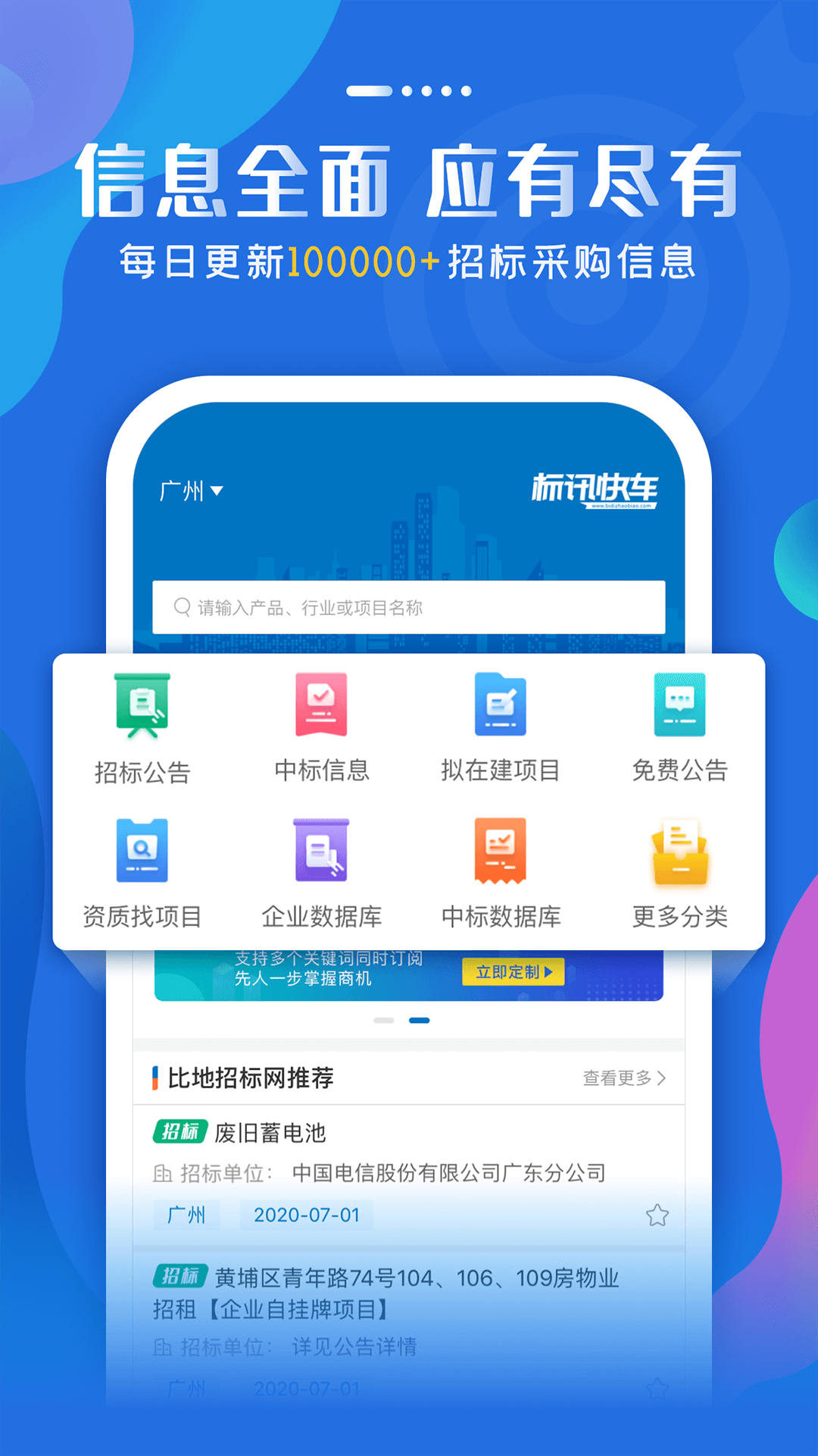 标讯快车v3.3.2截图1