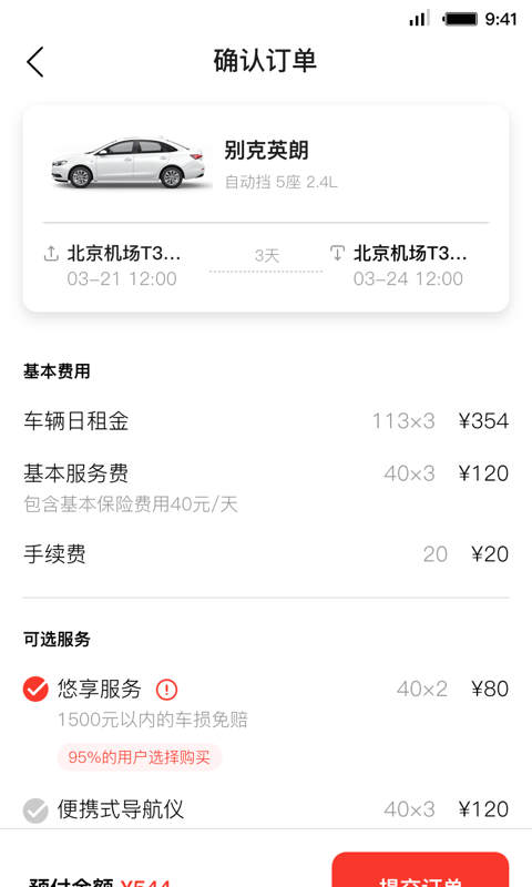 首汽租车v5.4.0截图4