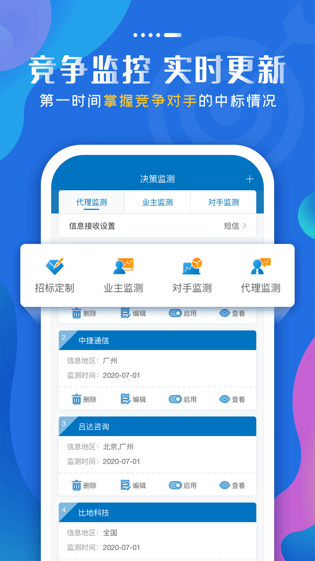 标讯快车v3.3.2截图5