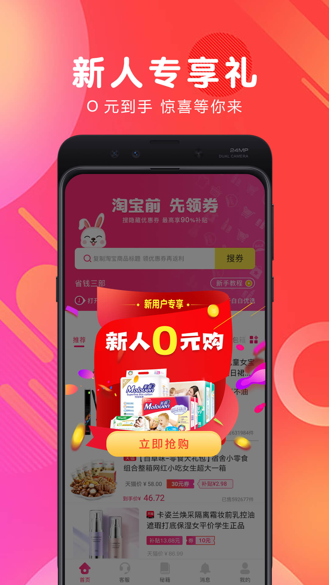 白白优选v4.0.0截图2