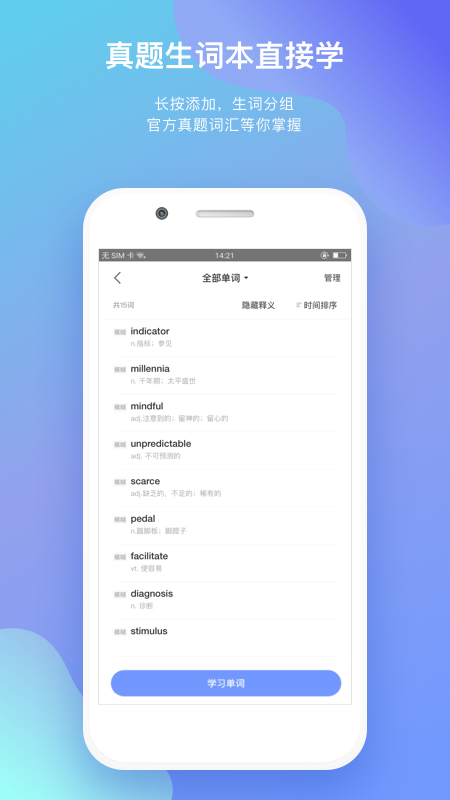 小站托福v4.1.1截图3