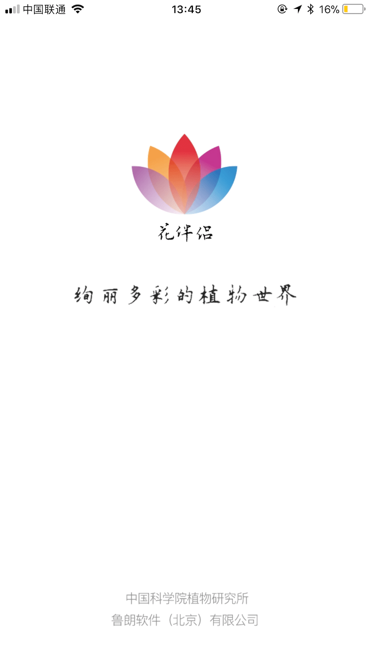 花伴侣v3.2.3截图1