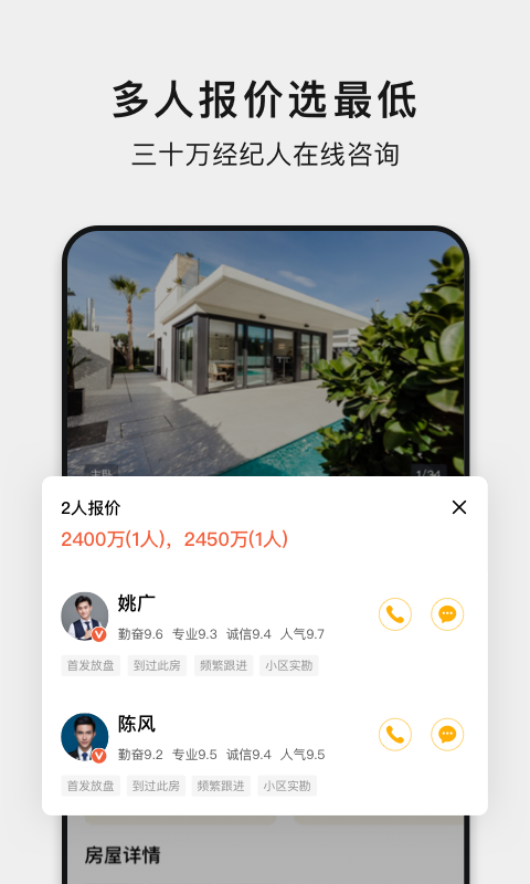 小鹿选房v5.6.1截图1