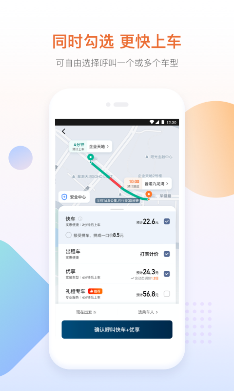 滴滴出行v6.0.2截图2