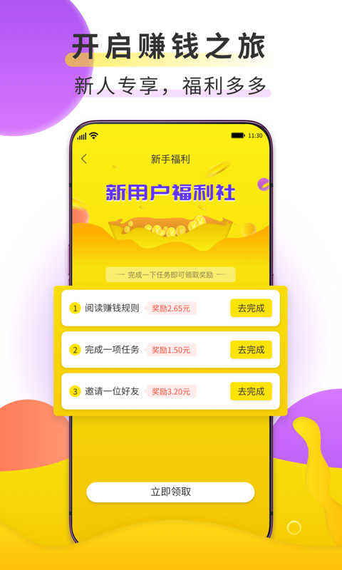 赚钱鸭v1.0.0截图1