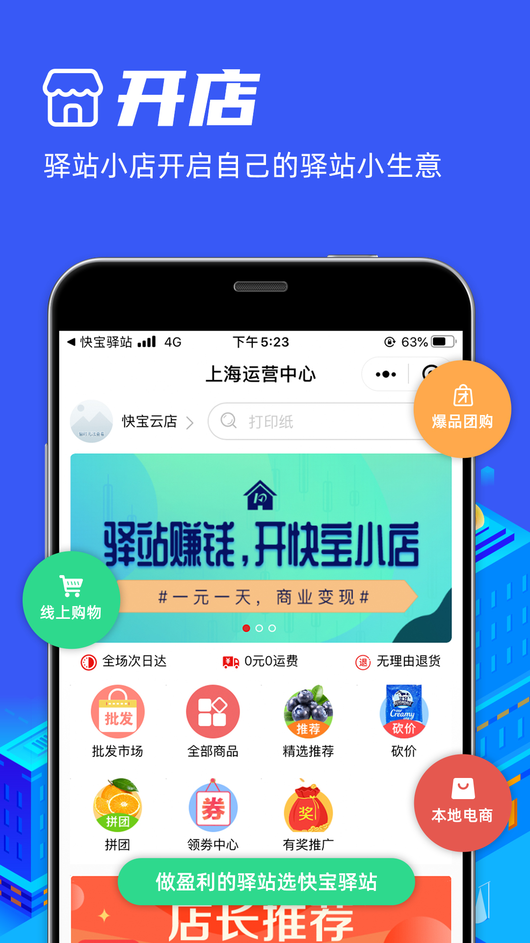 快宝驿站v4.1.1截图4