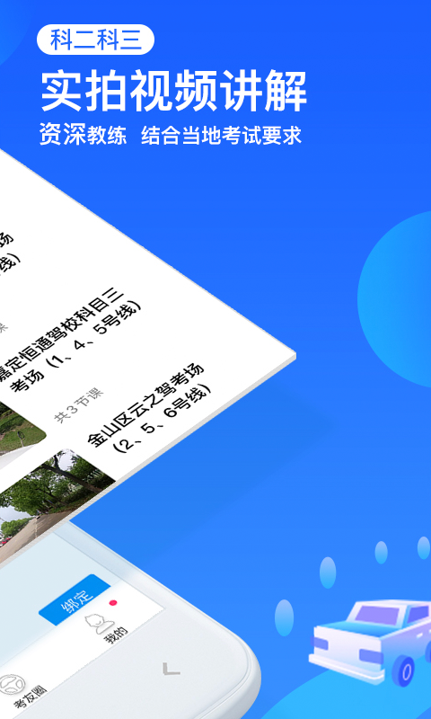 车轮驾考通v8.0.2截图4