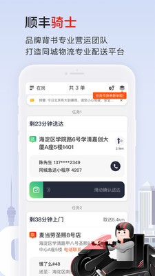 顺丰骑士v5.0.0截图1