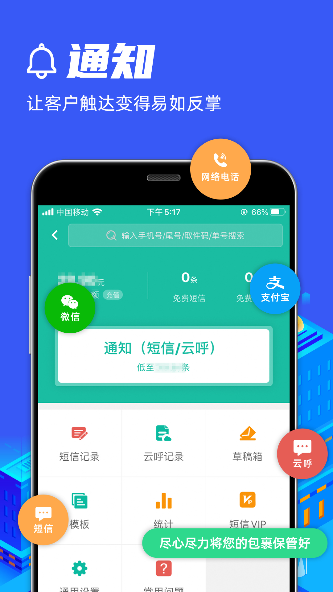 快宝驿站v4.1.1截图3