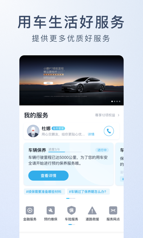 小鹏汽车v2.15.8截图4