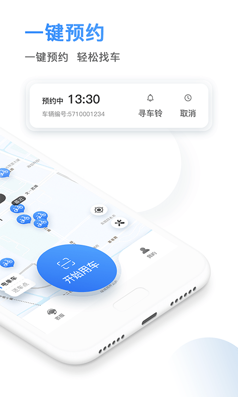 骑电单车v3.5.9截图2