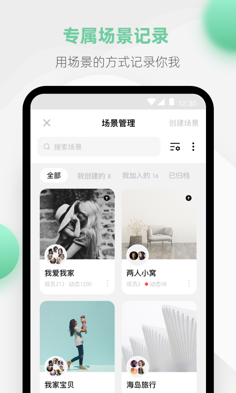 探记v3.0.7截图1