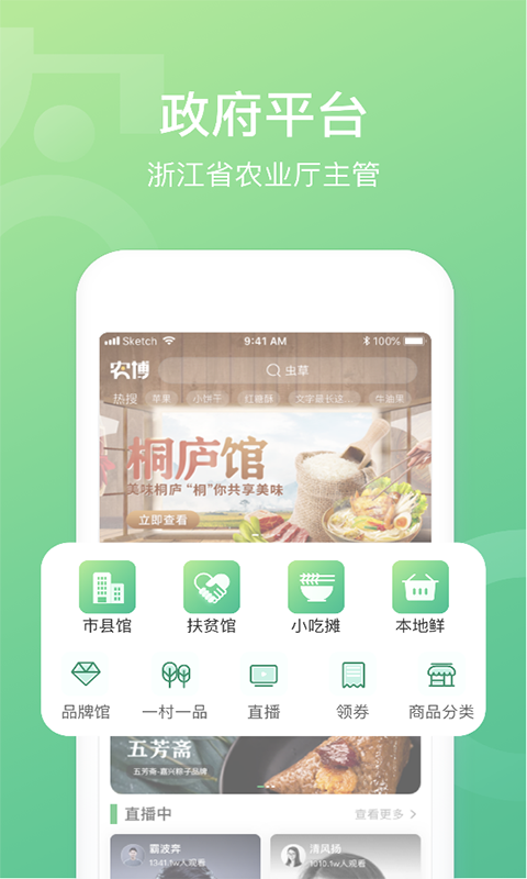 网上农博v1.9.0截图1