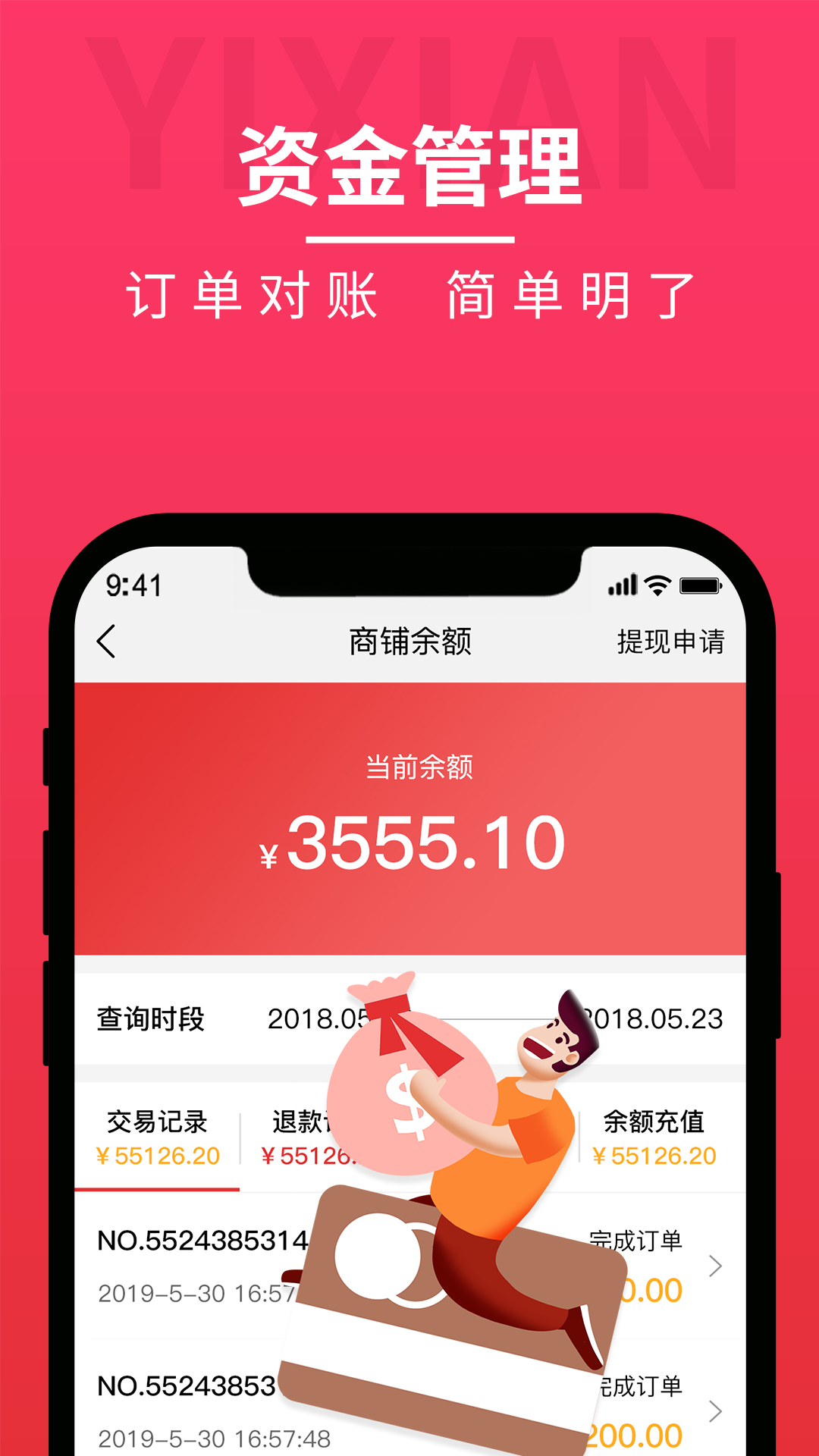 宜线商家端截图5