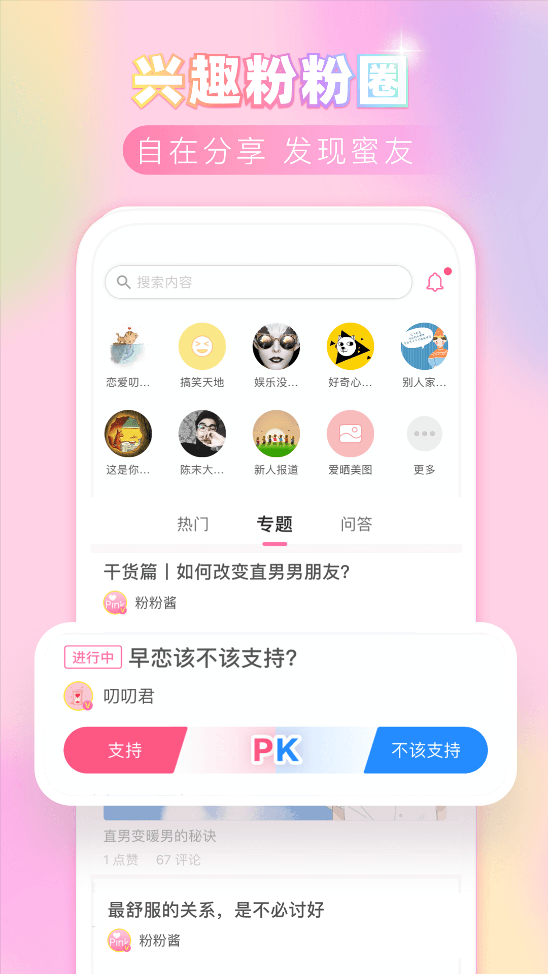 粉粉日记v7.81截图4