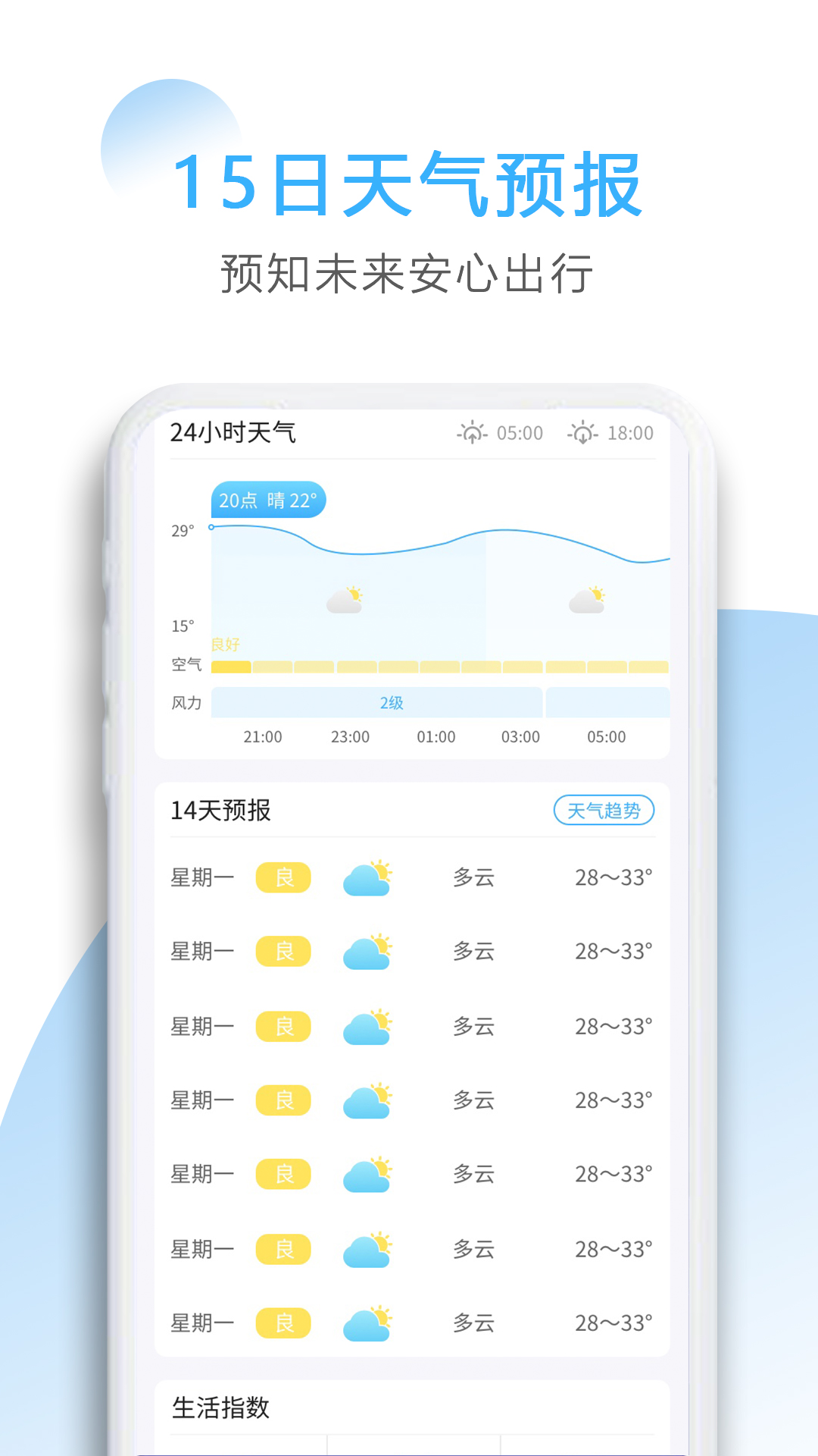 星云天气v2.0截图2