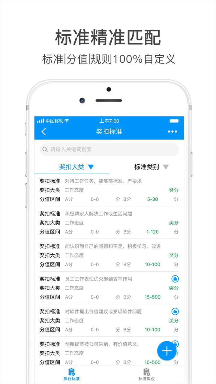 激励宝v5.5.4(20)截图2