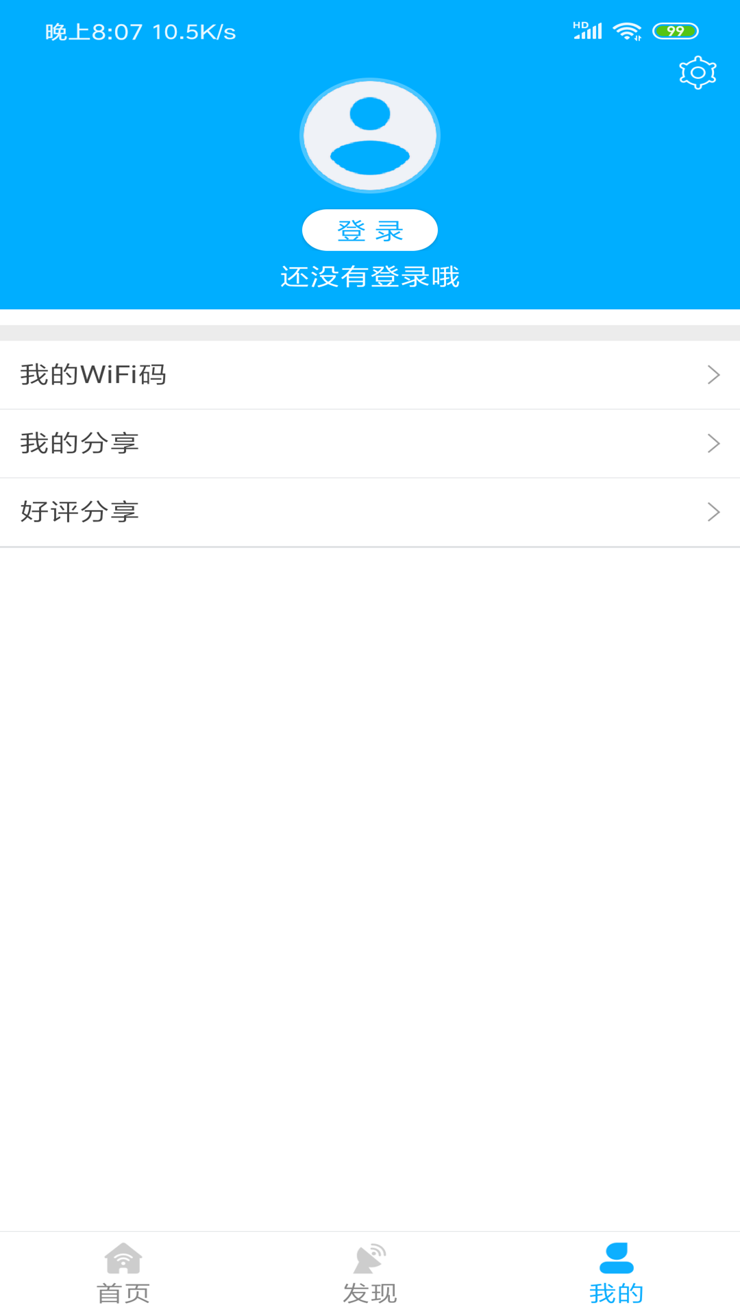 极简WiFi密码钥匙截图5