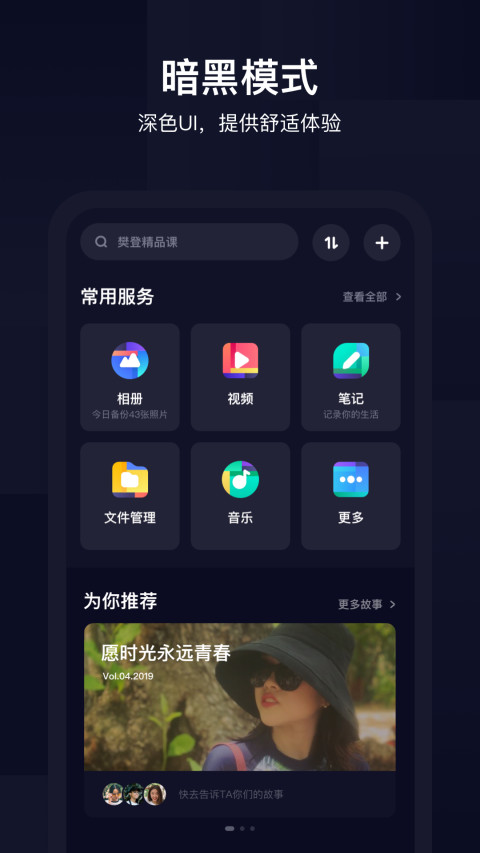 百度网盘v10.1.63截图2