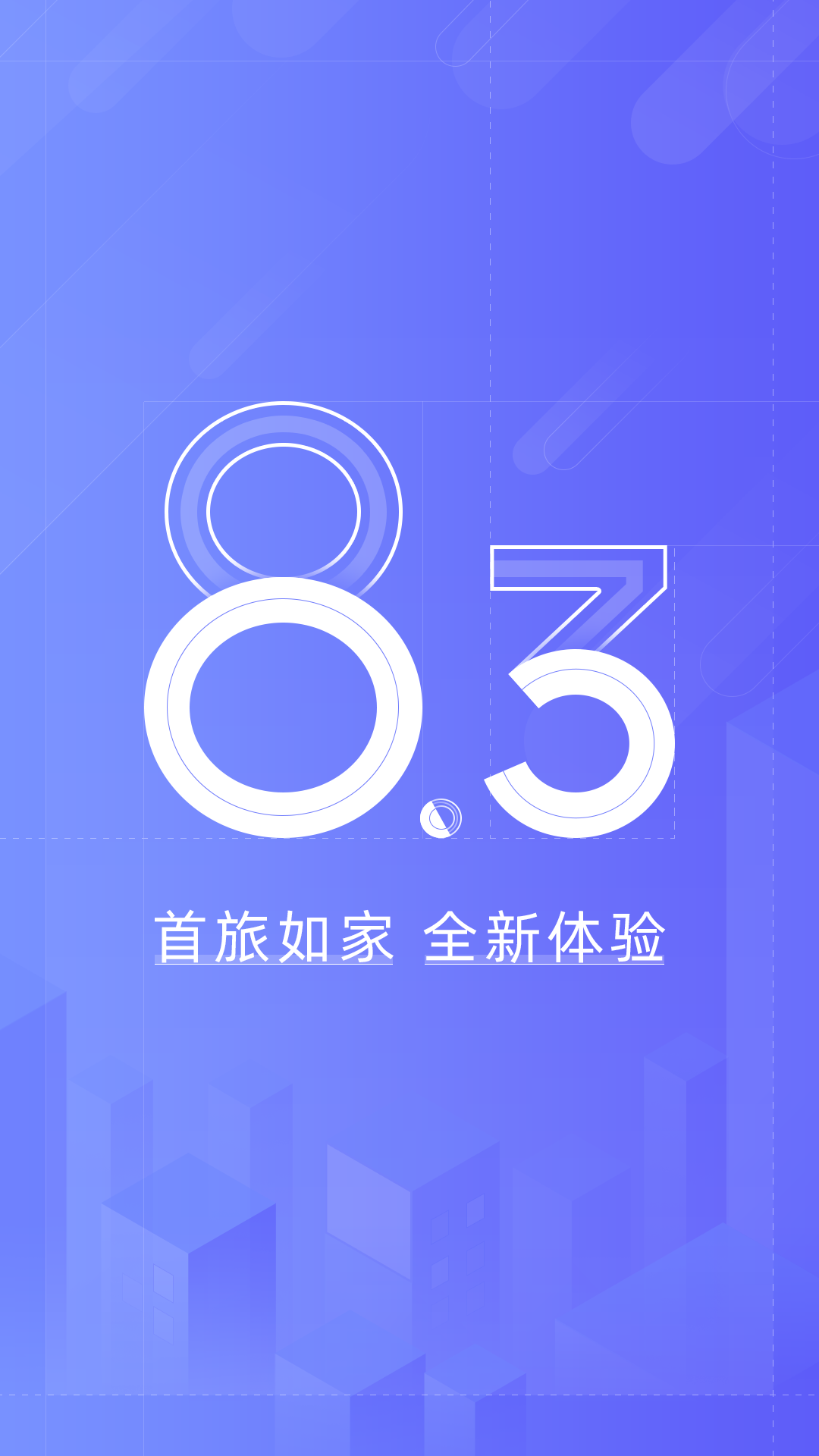 首旅如家v8.3.0截图1