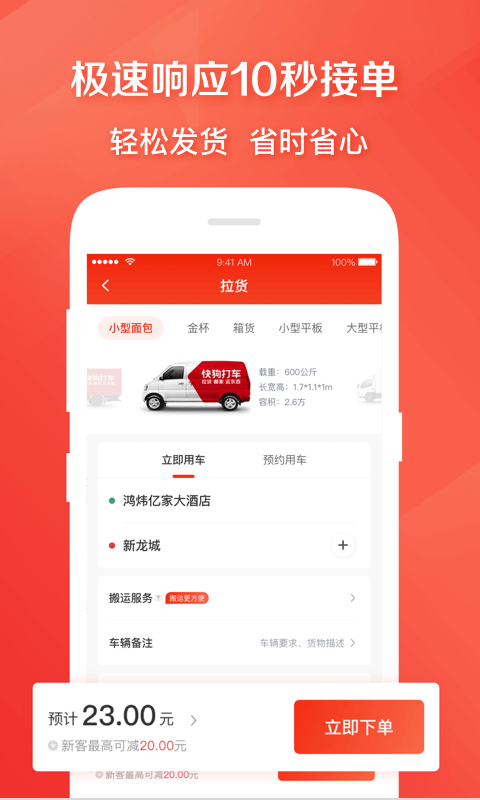 快狗打车v5.9.10截图2