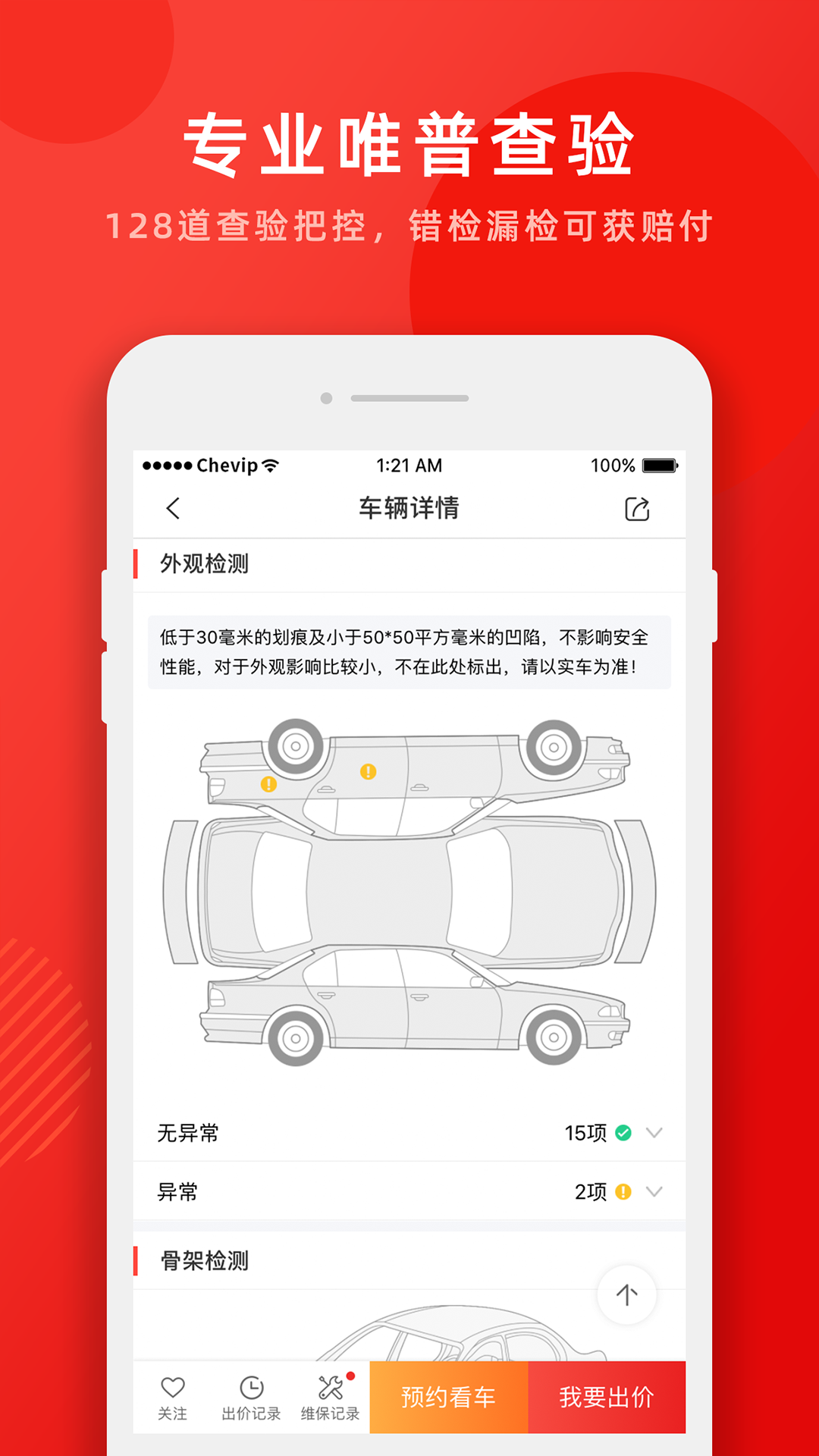 车唯拍v5.1.0截图3