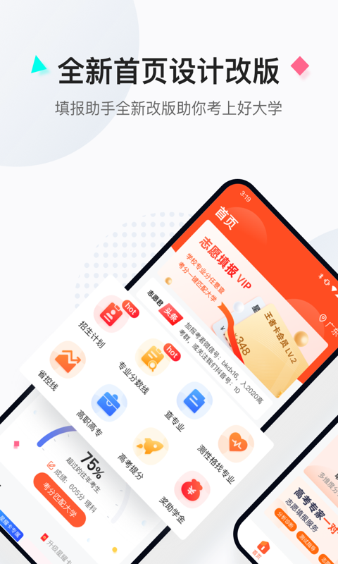 高考志愿填报助手v3.8.7截图1