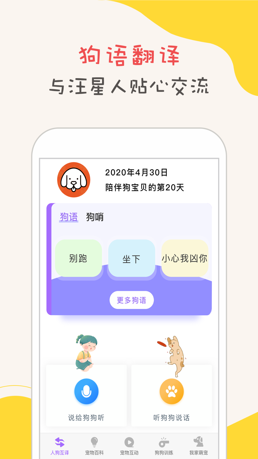 狗狗翻译v1.0.6截图1