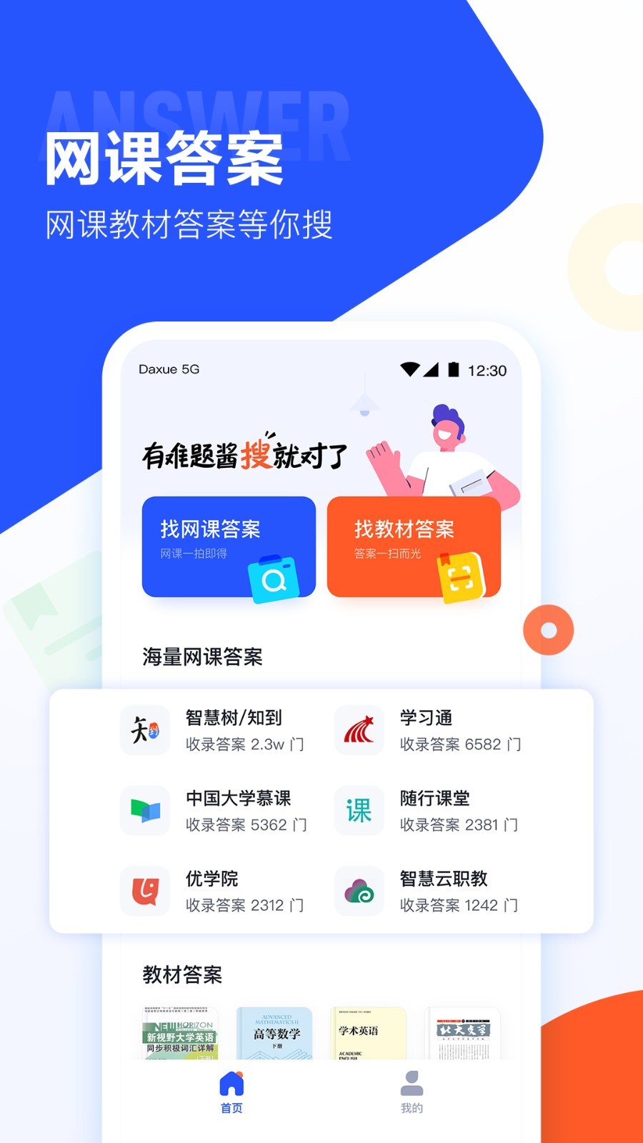 大学搜题酱v1.1.1截图1