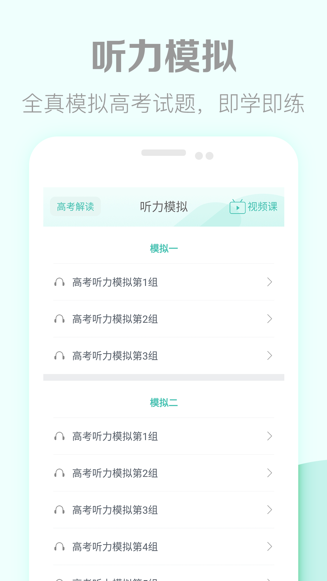 高考英语听力v2.5截图2