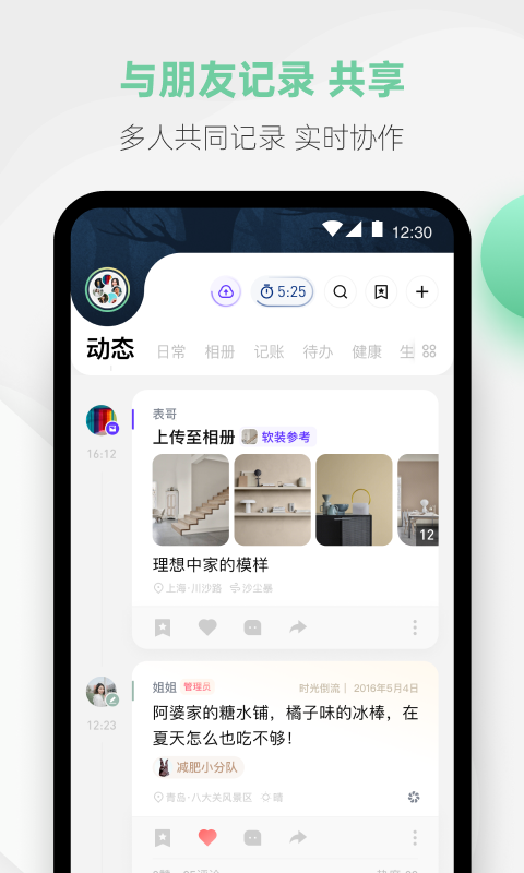 探记v3.0.7截图2