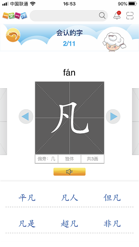 一堂一课v1.0.28截图4