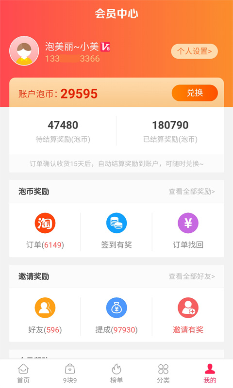 泡美丽v6.0.8截图5