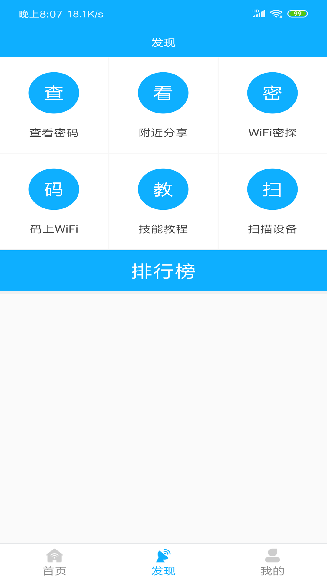 极简WiFi密码钥匙截图2