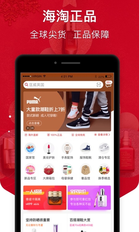 海淘免税店v3.8.7截图1